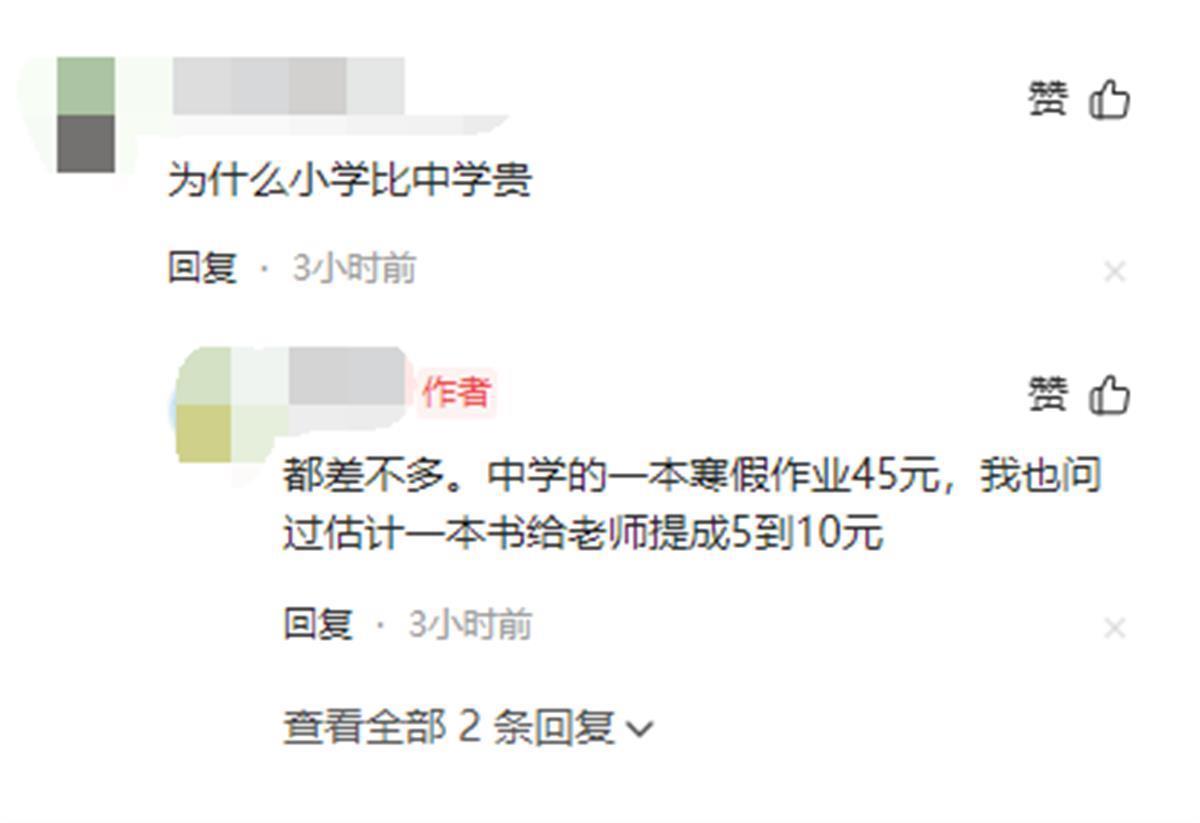 老师让学生到指定书店买寒假作业，45元一本？涉事书店否认，教育局正核查2