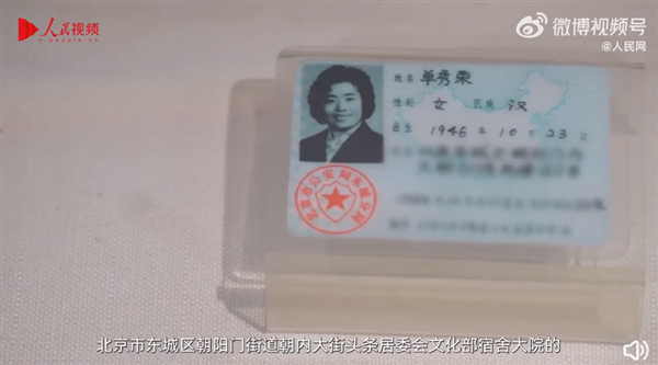 谁领到了新中国第一张身份证？回顾第一代身份证的诞生到离场1