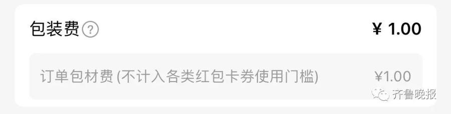打包刺客？霸王茶姬回应外卖按杯收取包装费 实测多家茶饮铺8