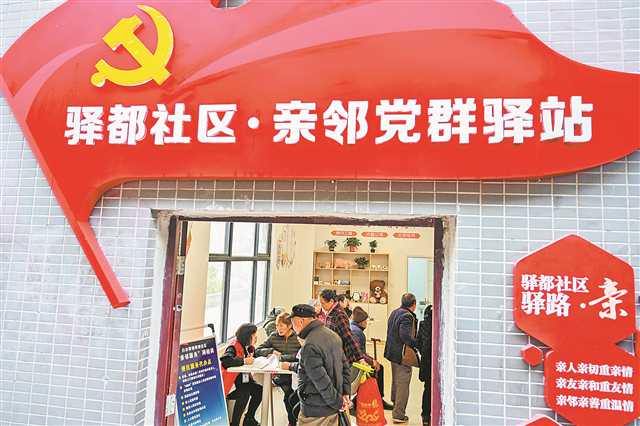 社区建党群驿站,打通联系服务群众“最后一米”——重庆高新区打造“高新白市·驿路共治”基层治理品牌的探索实践1