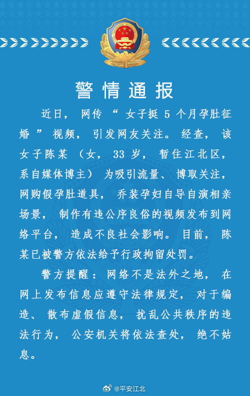 重庆市公安局江北区分局发布警情通报。图片源于：平安江北