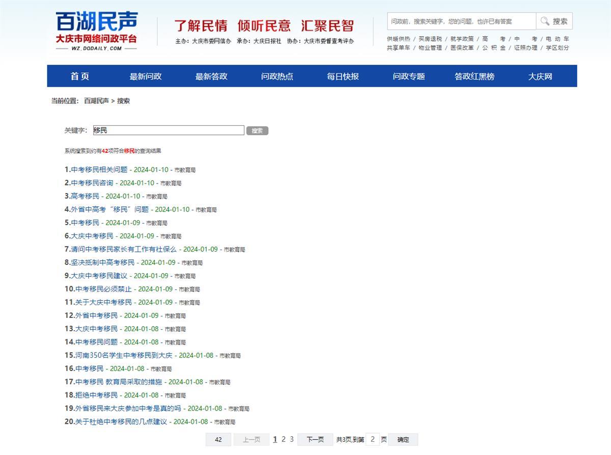家长反映大量外省学生“中考移民”至黑龙江大庆各中学，官方：暂时关闭学籍系统，正清查是否存在违规转学2