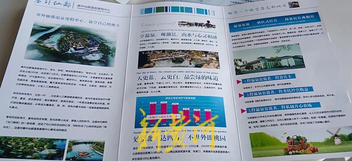 河北赤城一度假村涉嫌违法占地被查，另涉嫌无证售卖房产，欲“上车补票”又陷资金困局2
