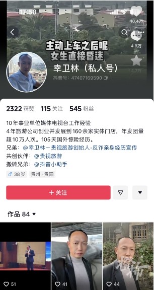 “反诈网红”幸卫林被警方抓获，疑涉嫌集资诈骗，曾自称亲历缅甸诈骗5