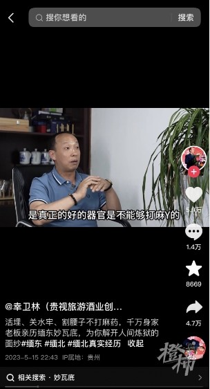 “反诈网红”幸卫林被警方抓获，疑涉嫌集资诈骗，曾自称亲历缅甸诈骗18
