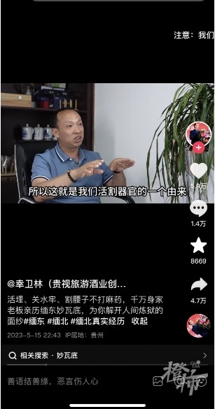“反诈网红”幸卫林被警方抓获，疑涉嫌集资诈骗，曾自称亲历缅甸诈骗19
