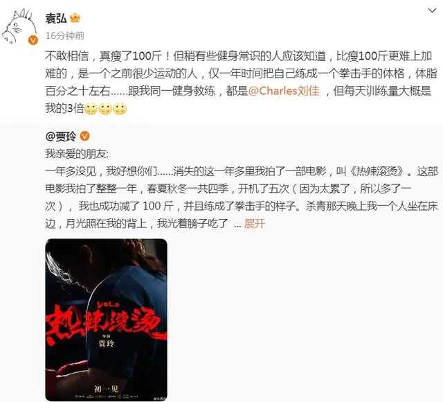 贾玲减重100斤体脂低至10%？专家解读是否科学2