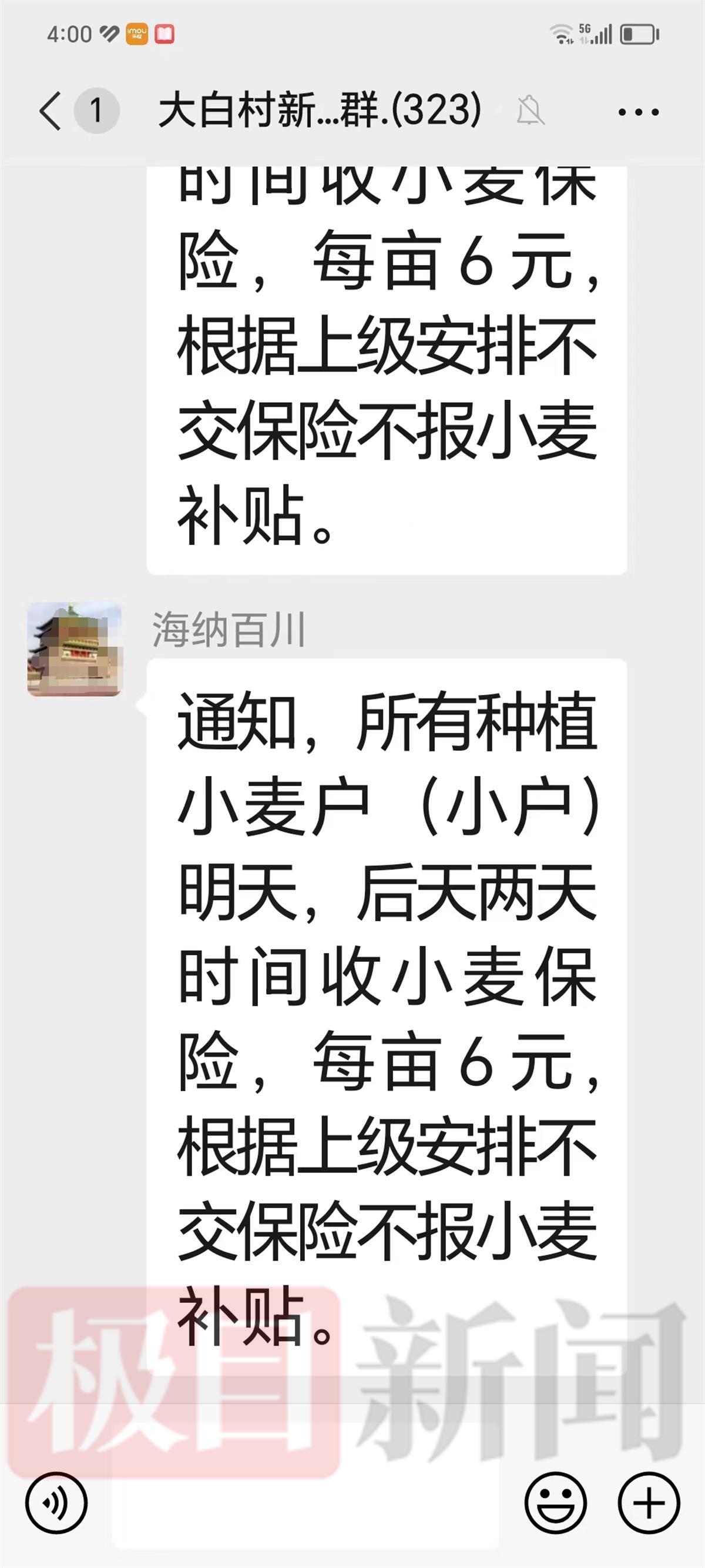 农户不买小麦保险就不能领补贴?山东一镇政府回应:买保险自愿,村干部理解政策有偏差