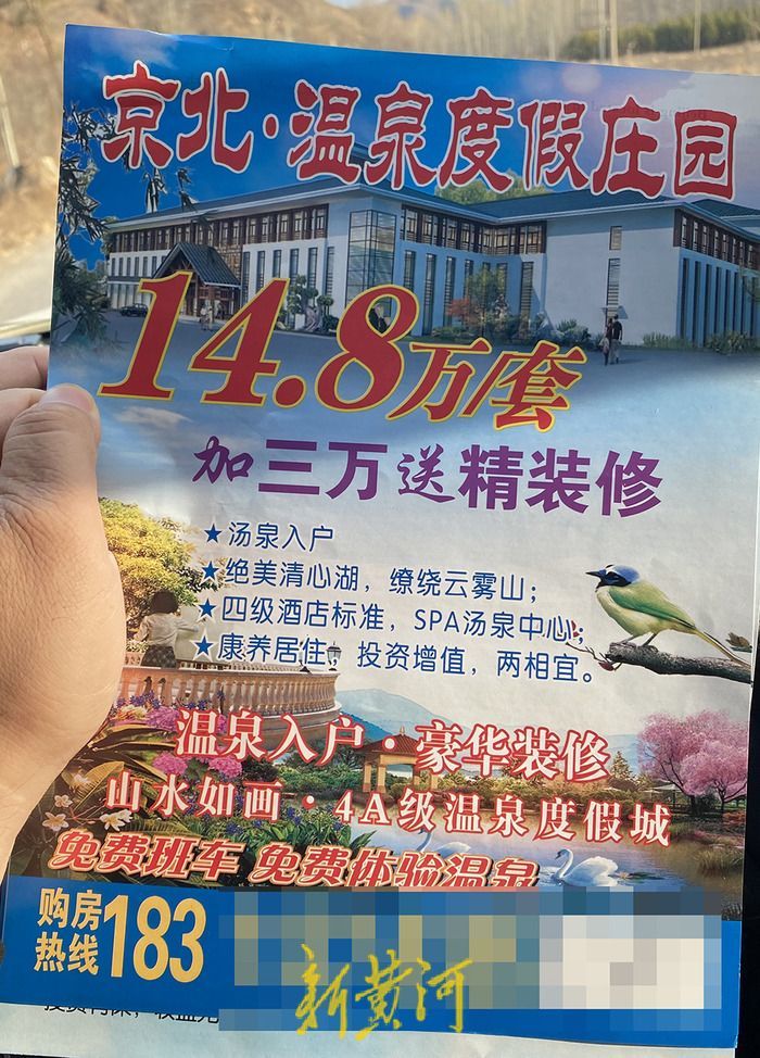 河北赤城一度假村涉嫌违法占地被查，另涉嫌无证售卖房产，欲“上车补票”又陷资金困局4