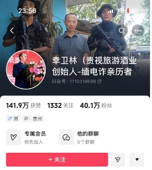“反诈网红”幸卫林被警方抓获，疑涉嫌集资诈骗，曾自称亲历缅甸诈骗2