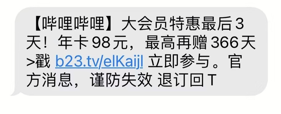 关闭自动续费，仍然被扣费了？揭秘会员续费的层层套路4