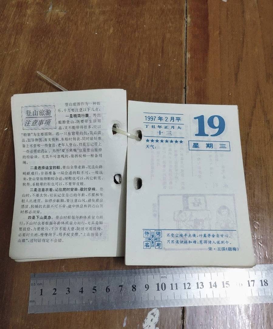 1996年日历咋就突然走俏？原来跟今年“同步”了 28年一轮回4