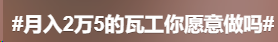“月入可达2.5万”，但很缺人！这个工种重庆年轻人愿意做吗？1