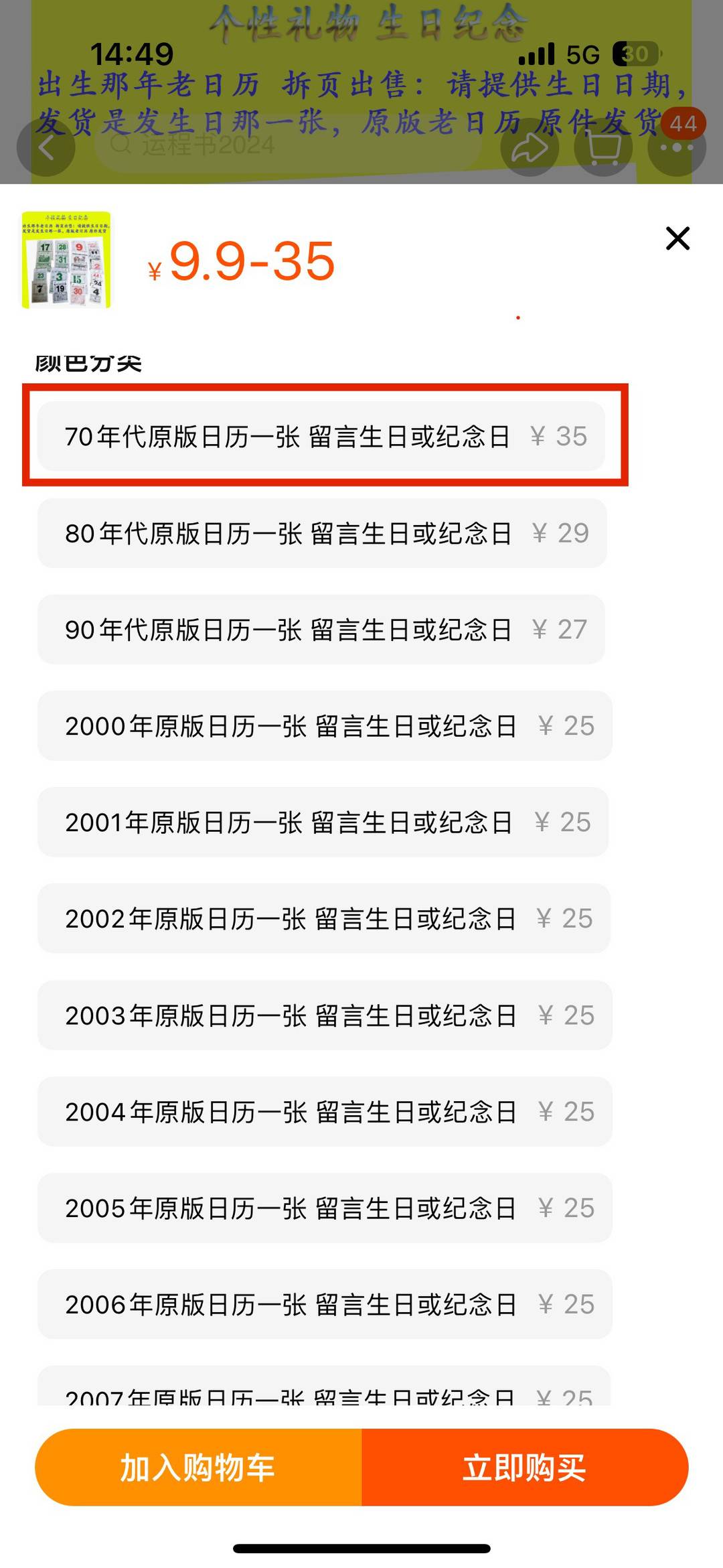 1996年日历咋就突然走俏？原来跟今年“同步”了 28年一轮回3