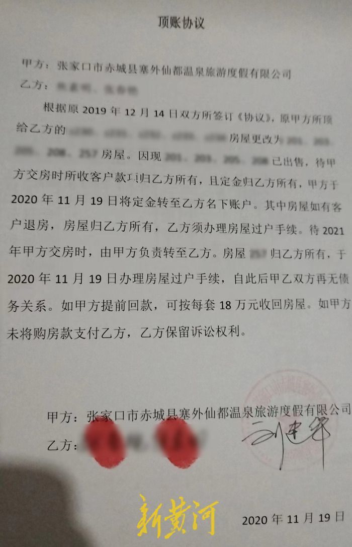 河北赤城一度假村涉嫌违法占地被查，另涉嫌无证售卖房产，欲“上车补票”又陷资金困局7