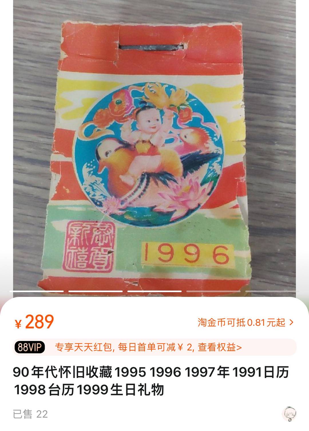 1996年日历咋就突然走俏？原来跟今年“同步”了 28年一轮回2