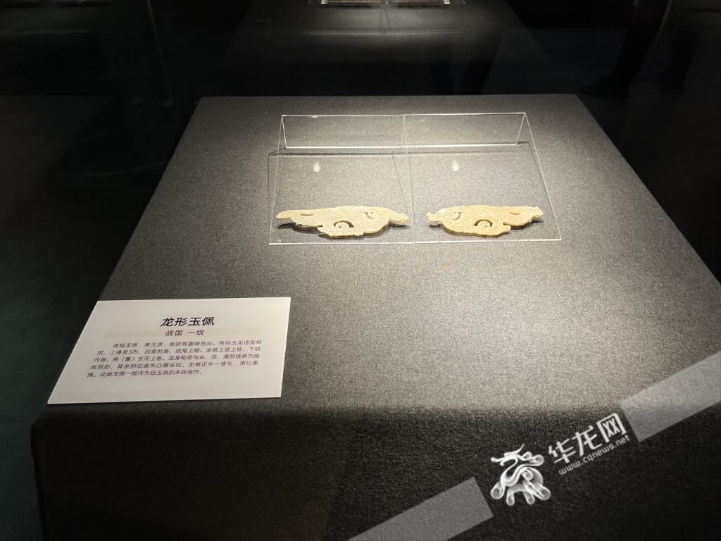 The dragon-shaped jade plate of the Warring States period