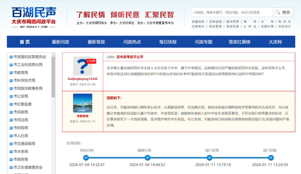 家长称大量河南中学生“中考移民”至黑龙江大庆各个中学，官方回应