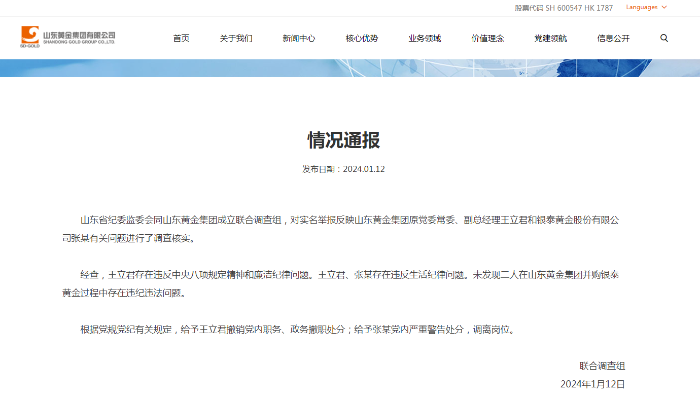 国企领导被曝出轨有夫之妇致其流产？官方最新通报：男方撤职，女方调岗1