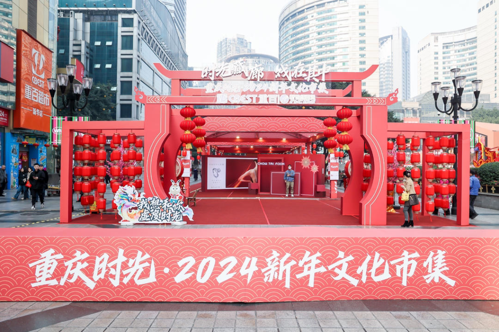 “重庆时光·2024新年文化市集”启幕。主办方供图