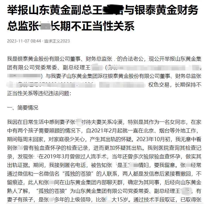 国企领导被曝出轨有夫之妇致其流产？官方最新通报：男方撤职，女方调岗2