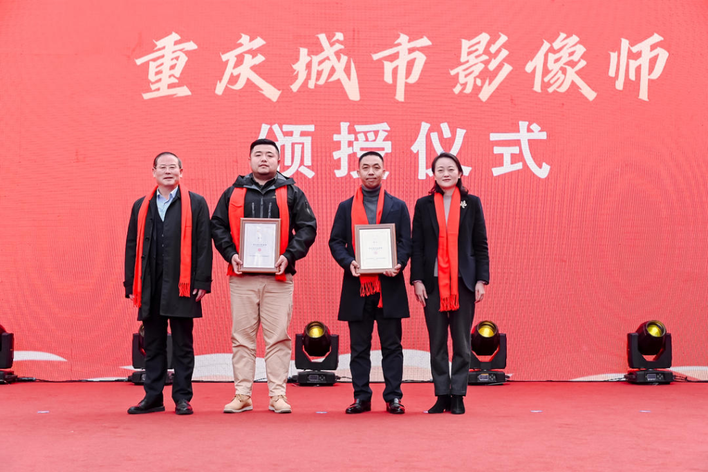 为“重庆城市影像师”颁发证书。主办方供图