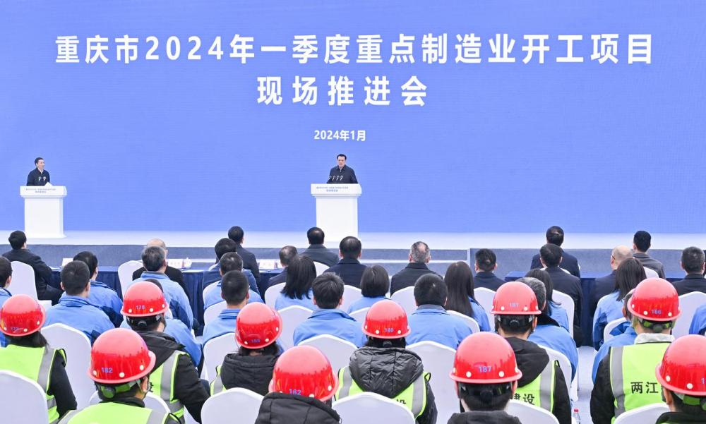 重庆市2024年一季度重点制造业开工项目现场推进会举行 袁家军出席并宣布开工 胡衡华致辞
