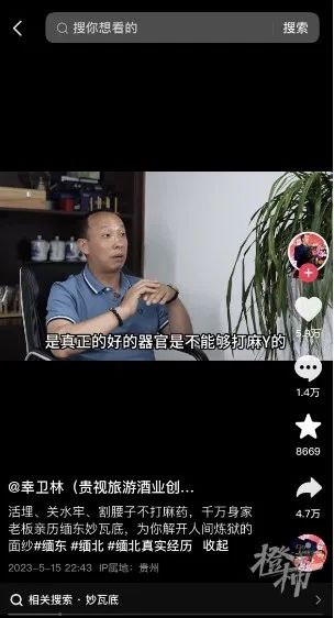 知名网红被抓了！自述曾被神秘女子一瓶水迷晕骗到缅甸，“在那割器官不打麻药”8