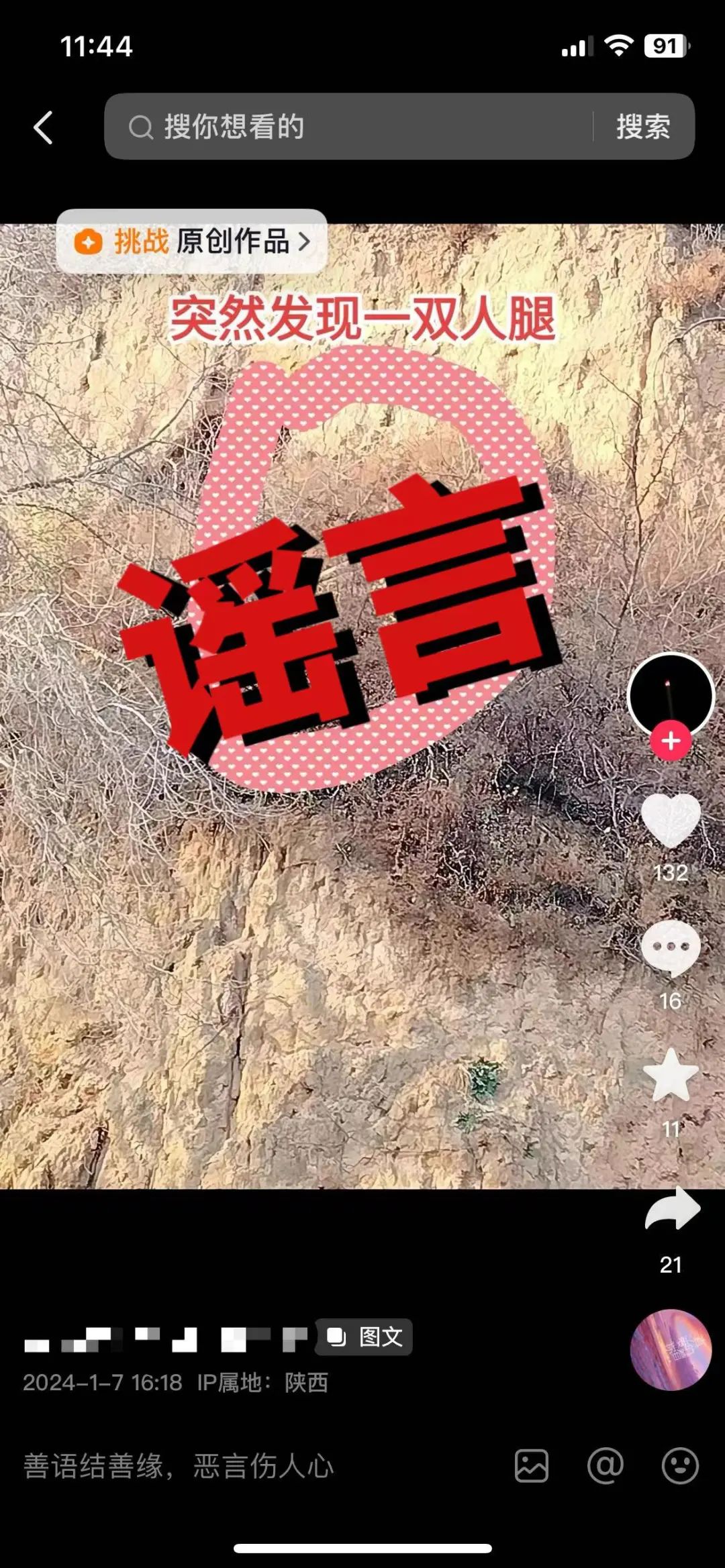 常宁宫大桥旁发现人腿？西安辟谣：为博眼球编造谣言