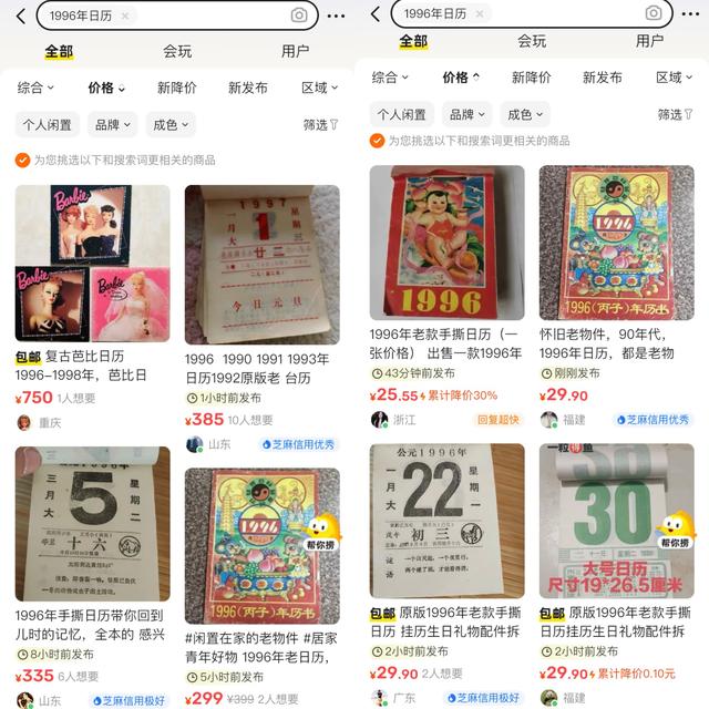 突然火爆！一张“旧纸”卖45元，什么操作？1