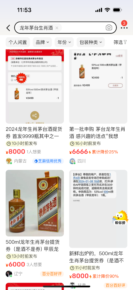 “龙茅”发售仅5天价格几近腰斩，商家：不敢囤货…4