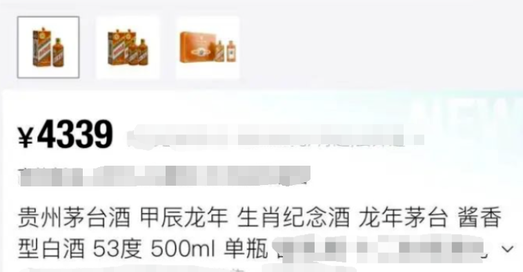 “龙茅”发售仅5天价格几近腰斩，商家：不敢囤货…6