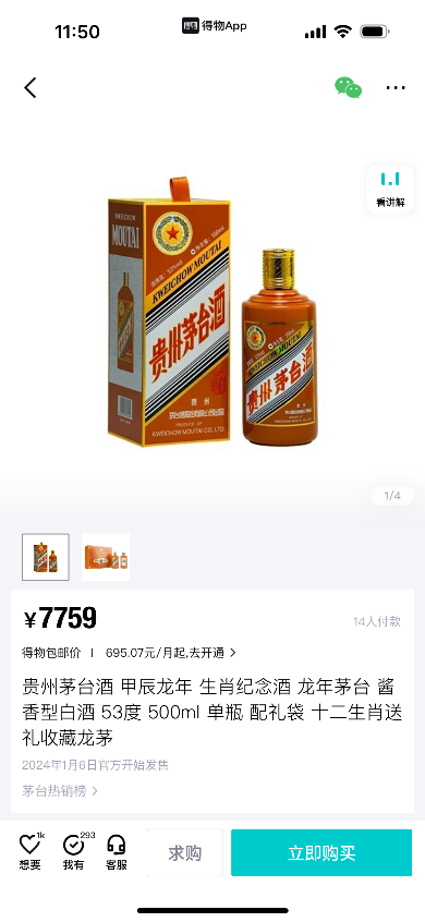 “龙茅”发售仅5天价格几近腰斩，商家：不敢囤货…5