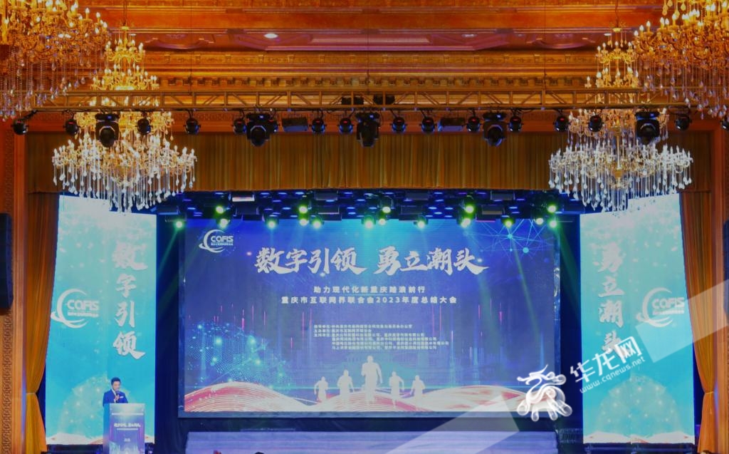 1月13日，重庆市互联网界联合会2023年度总结大会暨新春联欢会举行。华龙网记者 张质 摄