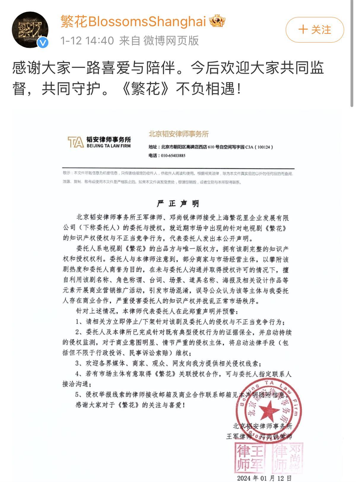 《繁花》剧组发声明维权,这波热度还能“蹭”吗?1
