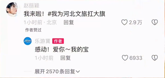 河北文旅也开始用“美人计”了，赵丽颖为河北文旅扛大旗！