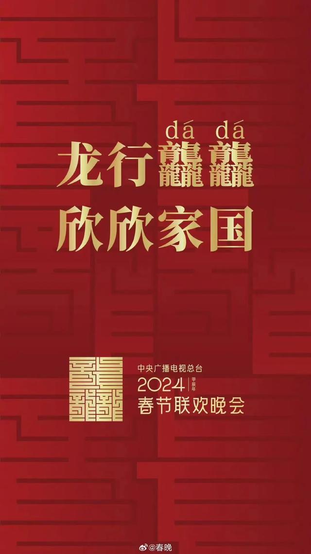 春晚第一次大彩排明星阵容曝光，杨幂、张杰等明星现身2