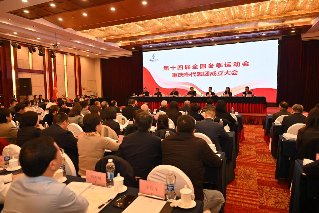 Chongqing’s sports delegation for the 14th National Winter Games has been established. (Photo provided by Chongqing Sports Bureau)