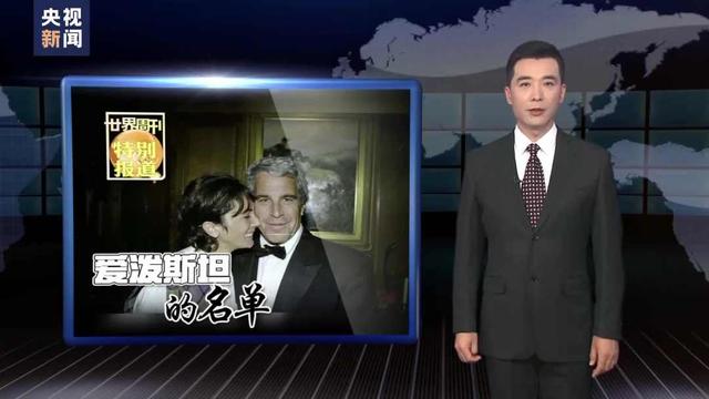 爱泼斯坦的名单1