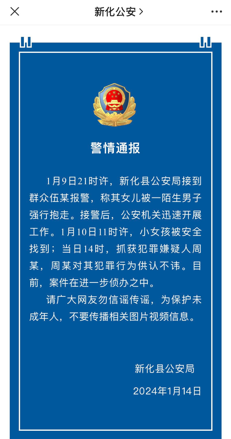 湖南一女童夜晚在楼道被男子强行抱走 警方通报：犯罪嫌疑人被抓获