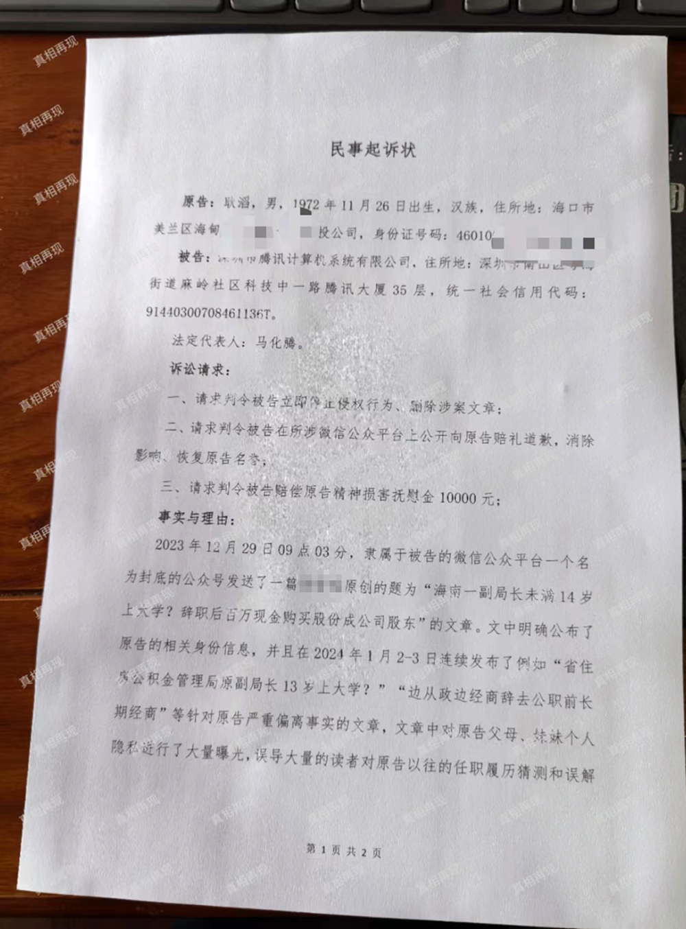 被指从政时经商、变更身份证号且“13岁上大学”，当事人称网文不实已起诉4