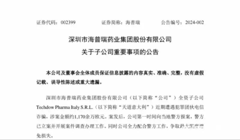 深圳一上市公司遭电诈，超9000万！