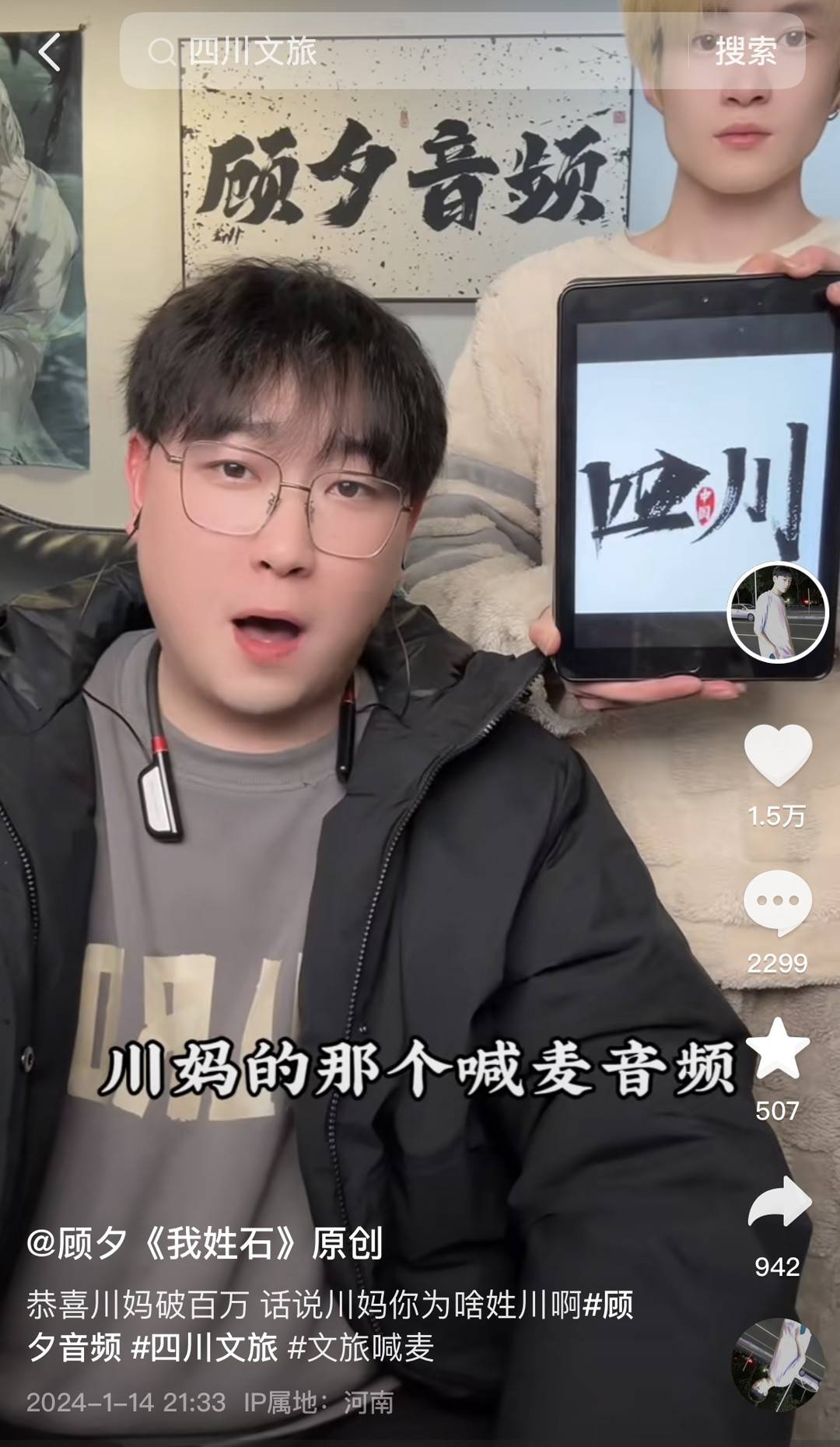 为各地文旅“喊麦”再出圈 曹锦鹏：每天要喊近百条1
