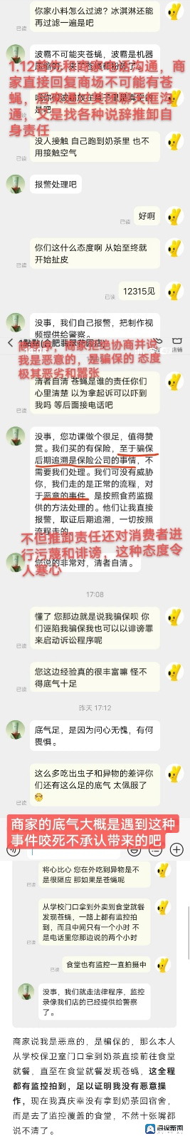 女子称在外卖奶茶中喝到苍蝇 店主回应:不可能 有监控2
