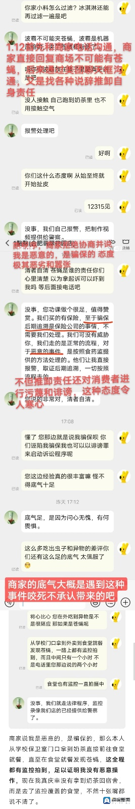 女子称在外卖奶茶中喝到苍蝇 店主回应：不可能 有监控2