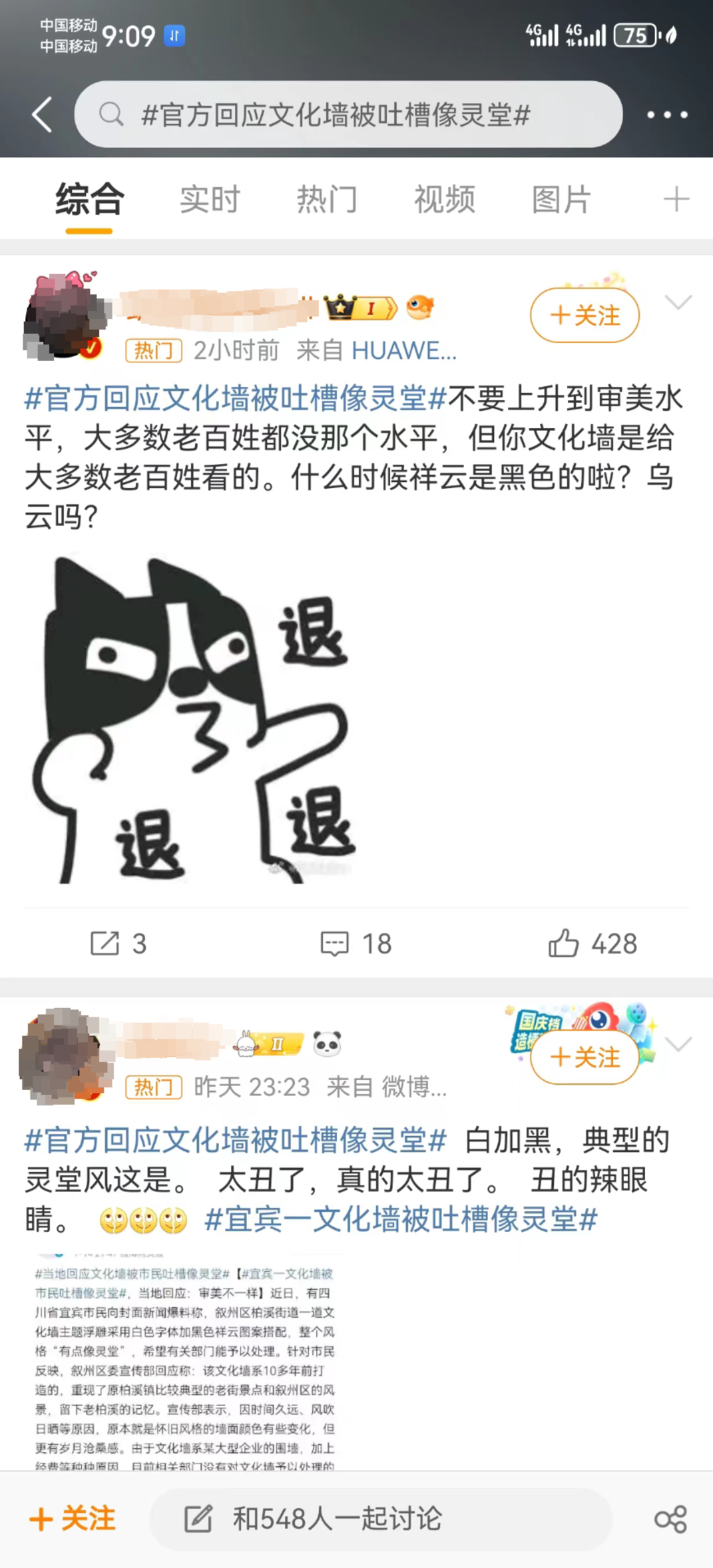 宜宾叙州区一文化墙遭吐槽，官方回应又被怼：大家看着美才叫美2