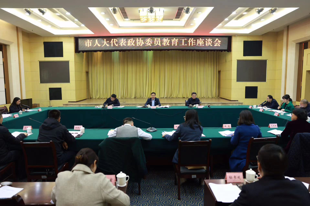 市教委召开2024年市人大代表和政协委员座谈会。重庆市教委 供图