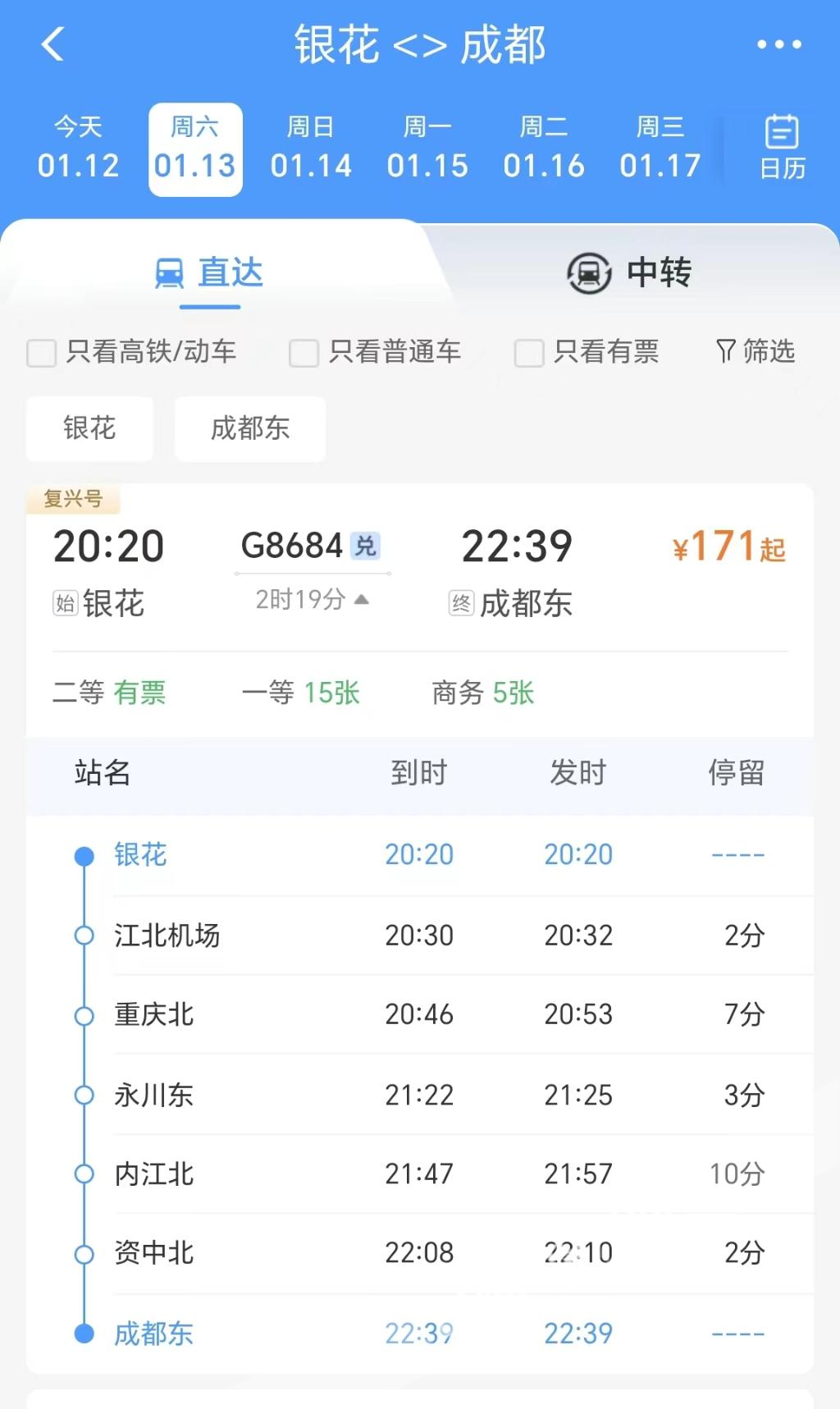 The train runs from Yinhua Railway Station to Chengdudong Railway Station.
