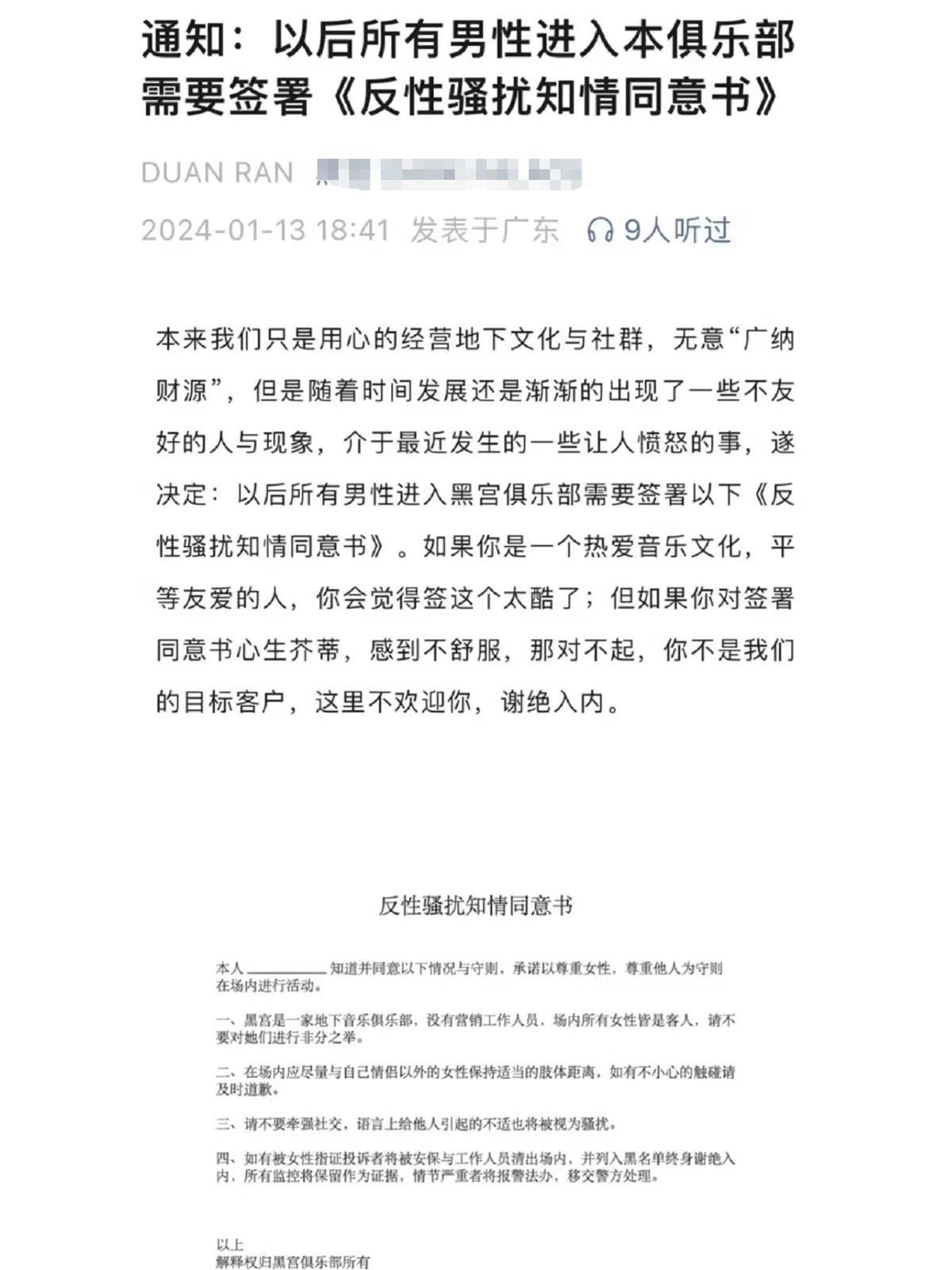 广州一俱乐部要求男顾客签《反性骚扰知情同意书》，律师：有一定约束力，顾客可选择不签拒绝服务1