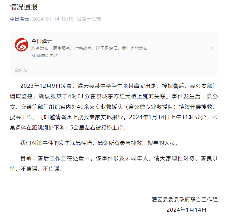 跳河男孩遗体被找到，有救援队收锦旗被质疑庆功，队长回应1